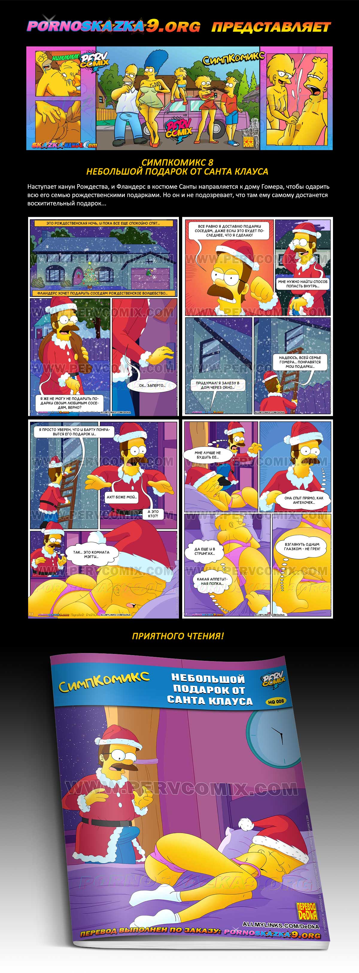 Перевод: DeDkA